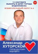 Листовка кандидата в депутаты, плакат кандидата, выборы в городскую Думу Города Буденновска,2015 год