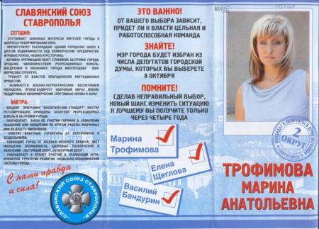 Образцы листовок на выборы в депутаты