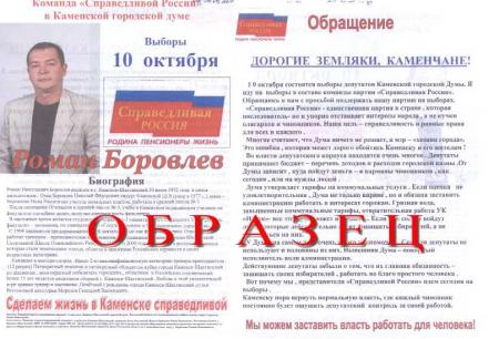 Предвыборная речь кандидата в депутаты образец