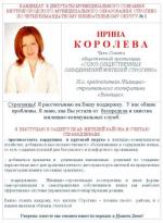 ЛИСТОВКА КАНДИДАТА В ДЕПУТАТЫ
