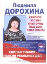 ЛИСТОВКА КАНДИДАТА В ДЕПУТАТЫ ОТ ЕДИНОЙ РОССИИ 