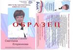 ЛИСТОВКА КАНДИДАТА В ДЕПУТАТЫ ОТ ЕДИНОЙ РОССИИ 
