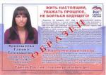 ЛИСТОВКА КАНДИДАТА В ДЕПУТАТЫ ОТ ЕДИНОЙ РОССИИ 