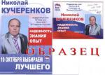 ЛИСТОВКА КАНДИДАТА В ДЕПУТАТЫ ОТ ЕДИНОЙ РОССИИ 