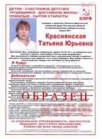 ЛИСТОВКА КАНДИДАТА В ДЕПУТАТЫ ОТ КПРФ