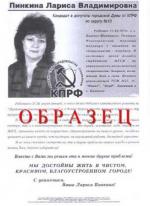 ЛИСТОВКА КАНДИДАТА В ДЕПУТАТЫ ОТ КПРФ
