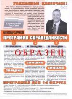 ЛИСТОВКА КАНДИДАТА В ДЕПУТАТЫ ОТ СПРАВЕДЛИВОЙ РОССИИ