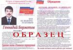 ЛИСТОВКА КАНДИДАТА В ДЕПУТАТЫ ОТ СПРАВЕДЛИВОЙ РОССИИ